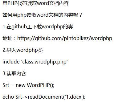 php word文档阅读器