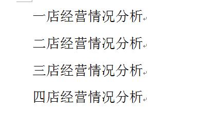 word回车后自动换页