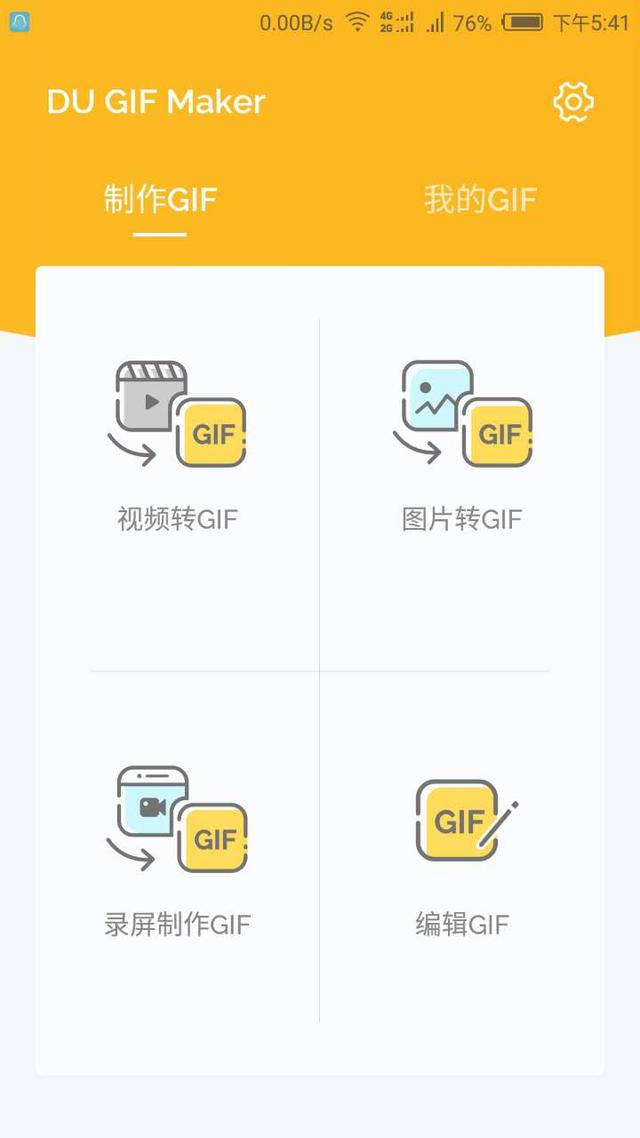 手机录屏转gif软件