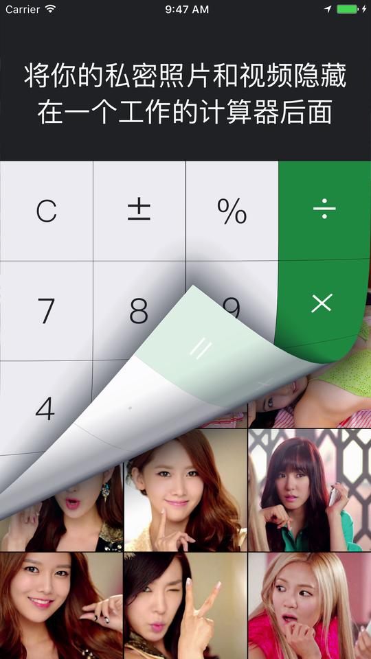 ios隐私相册软件