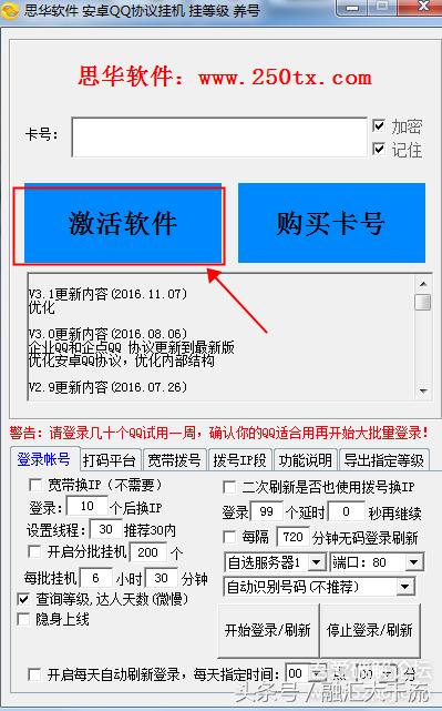 2015批量挂q软件