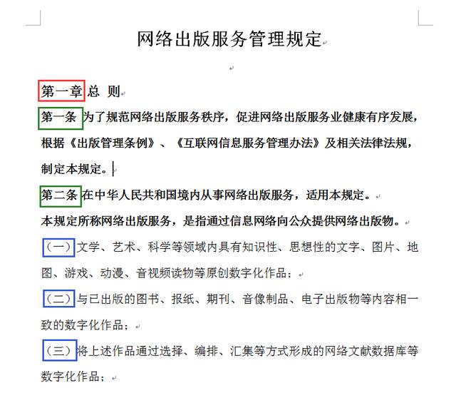 word图片目录设置