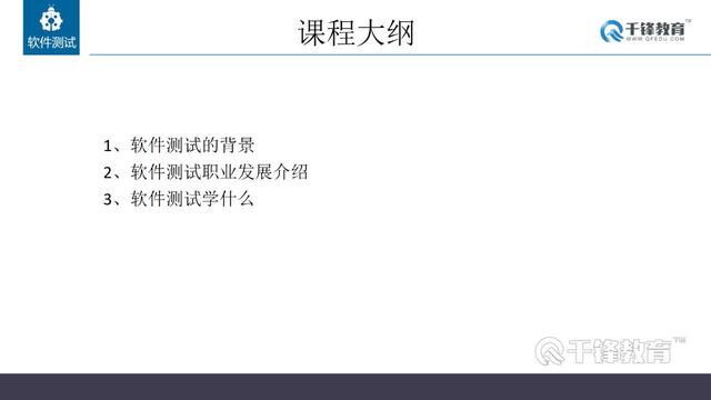 软件测试实践详解教学视频