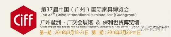 广州家具设计展