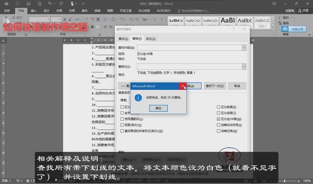如何在word中制作试卷