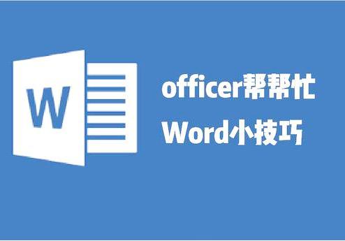 word自动提行