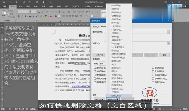 word 白色 如何去掉