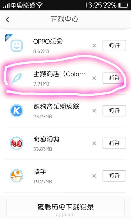 oppo手机商店软件下载