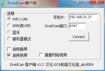 手机变摄像头软件电脑