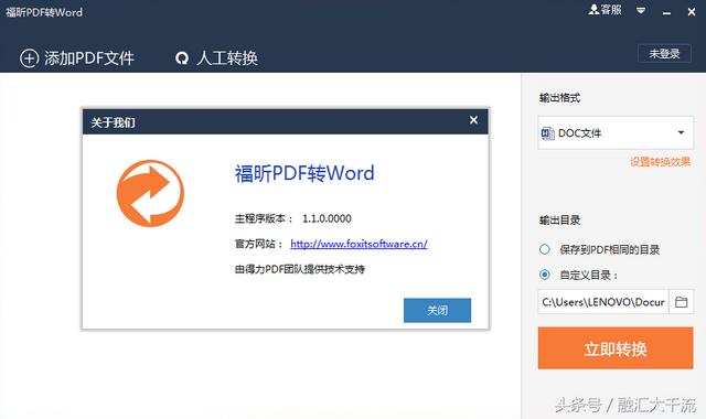 pdf 转word 破解