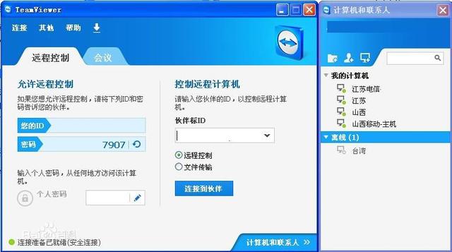 用软件连接别的电脑远端