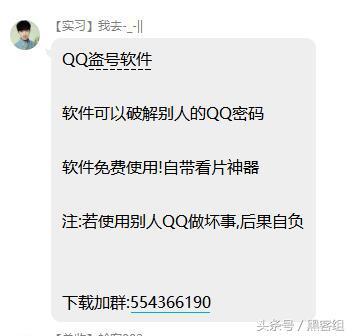 qq 盗号软件手机版