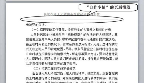 word 2010页眉中的边框线不可以删