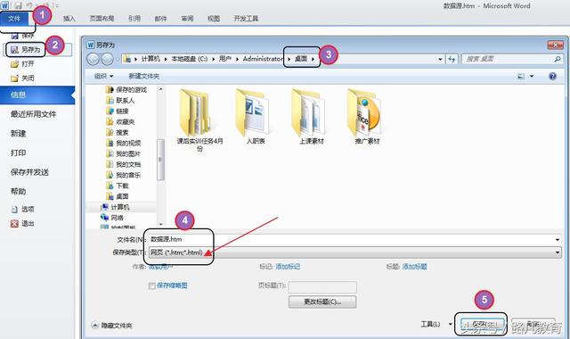 word2007保存为图片