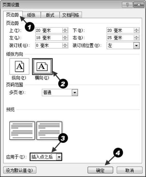 word怎么设置一页为横向打印
