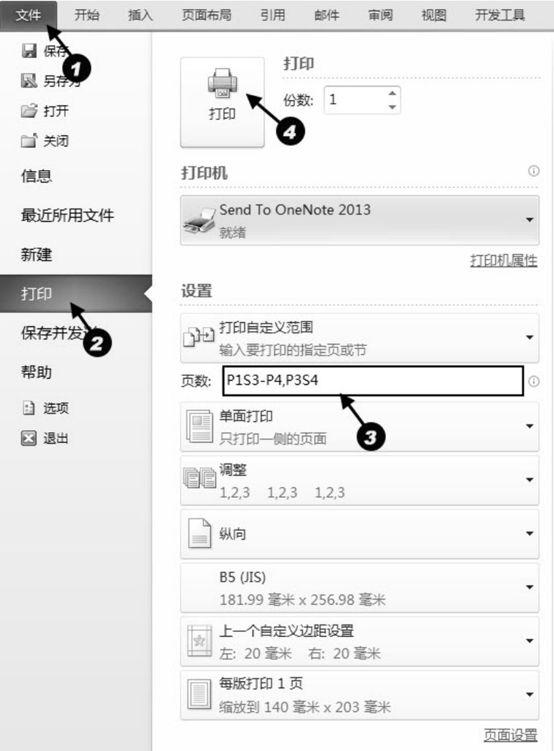 word文档打印在哪
