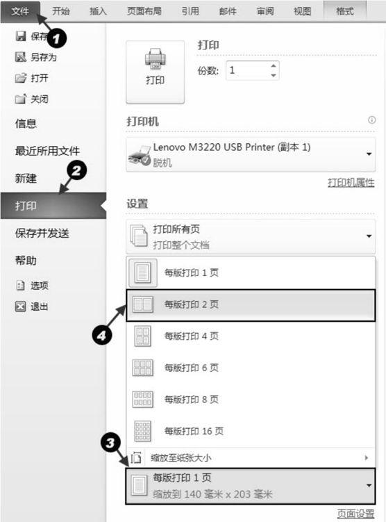 怎么用word打印第5页到第10页单页