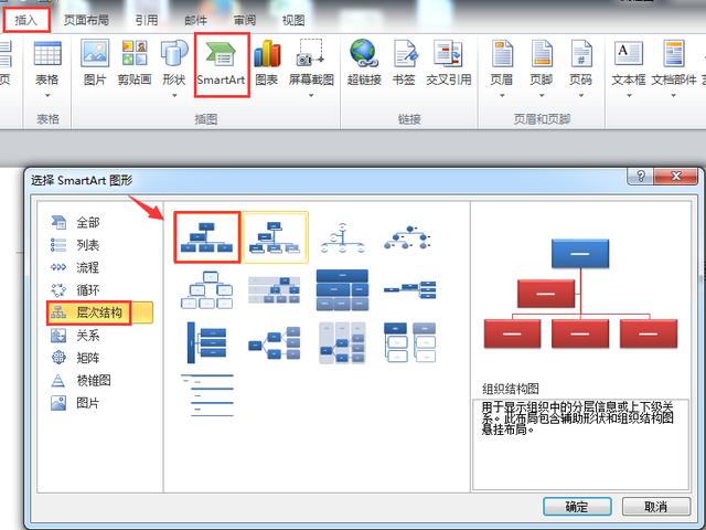 word smartart居中显示