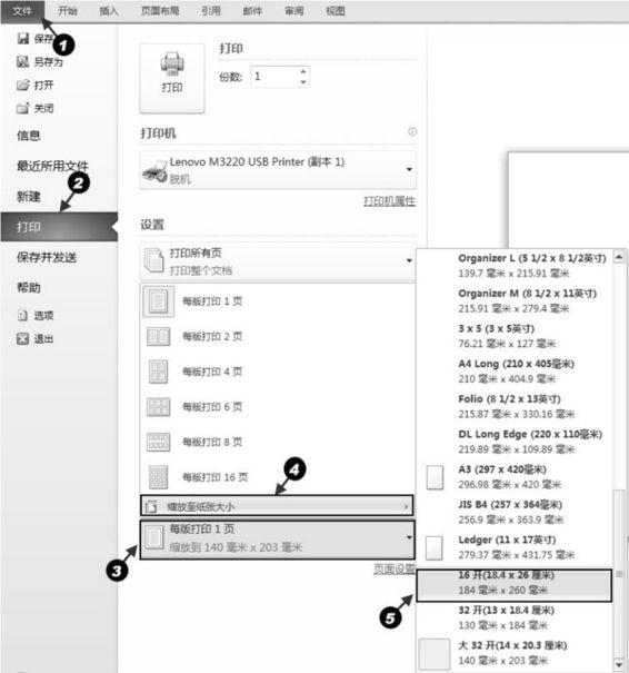 word中如何把纸张大小设置为16开