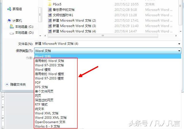 word保存会提示另存为