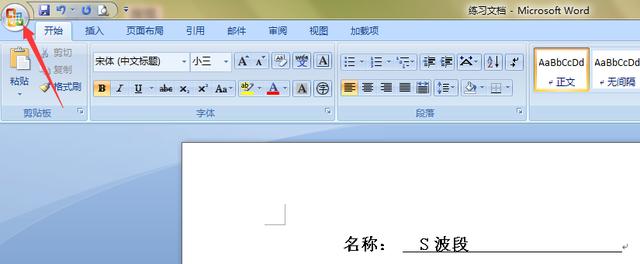 word如何设置空白下划线