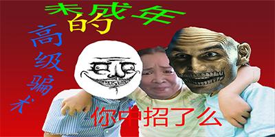 怎样辨别锁机软件