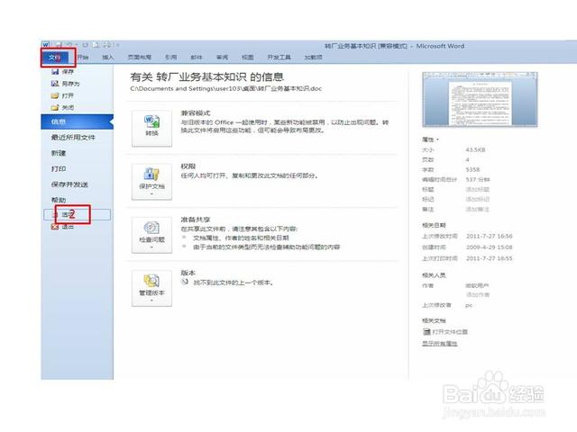 word安全模式怎么开