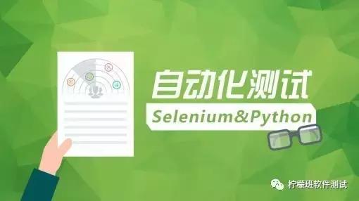 自动化用什么软件测试