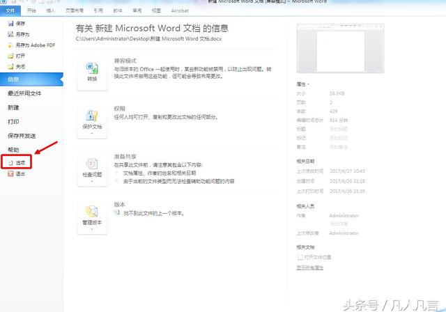 word默认作者设置