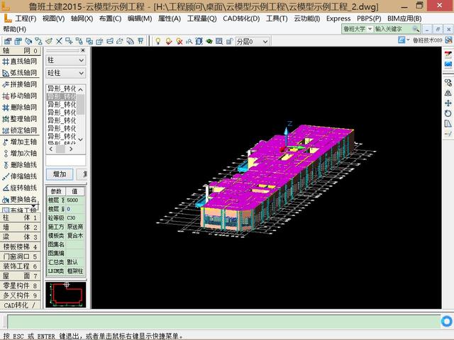 鲁班算量软件破解补丁