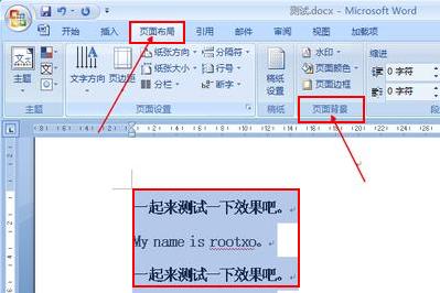 word中添加阴影边框