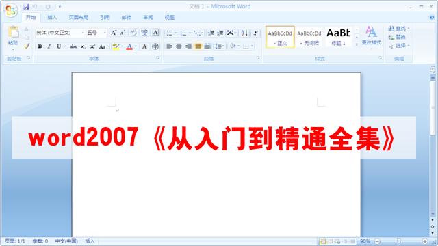word2007实操题