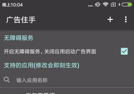 如何屏蔽软件广告插件下载