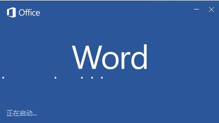 word2016不联机激活