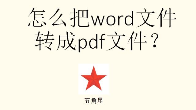 pdf转换成word打印