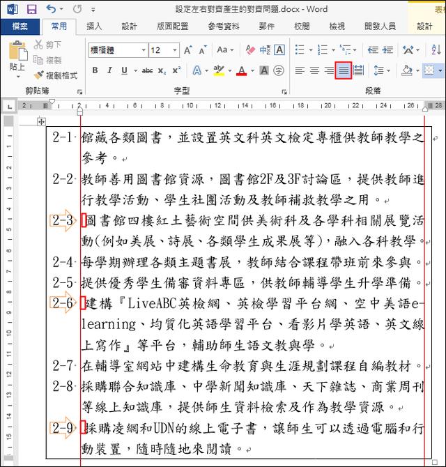 word文档左边对不齐