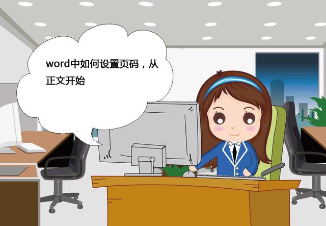 如何在word2007中间插入页码
