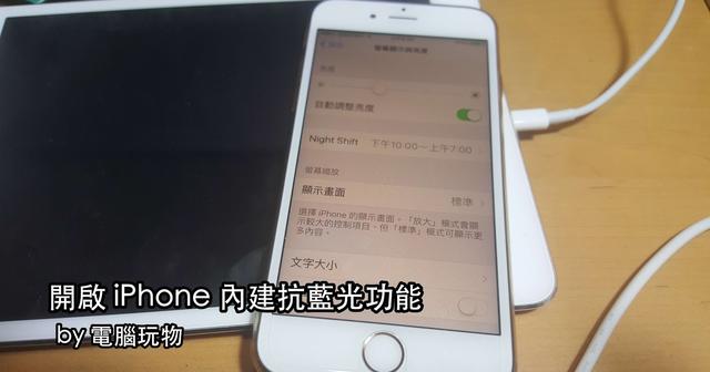 苹果蓝光过滤软件