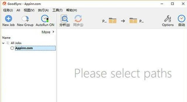 电脑文件自动同步备份软件哪个好