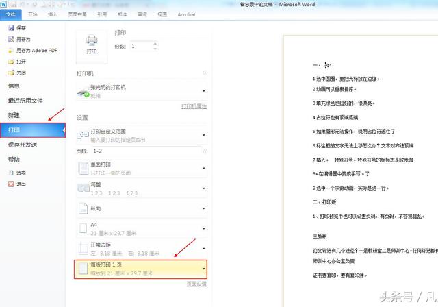 word打印到一张纸