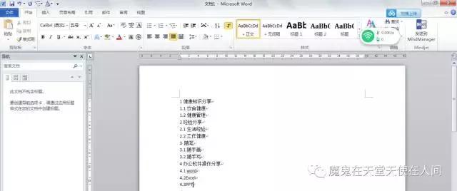 word章节导航在哪