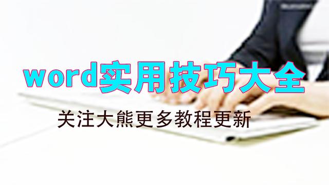 word怎样排列内容顺序