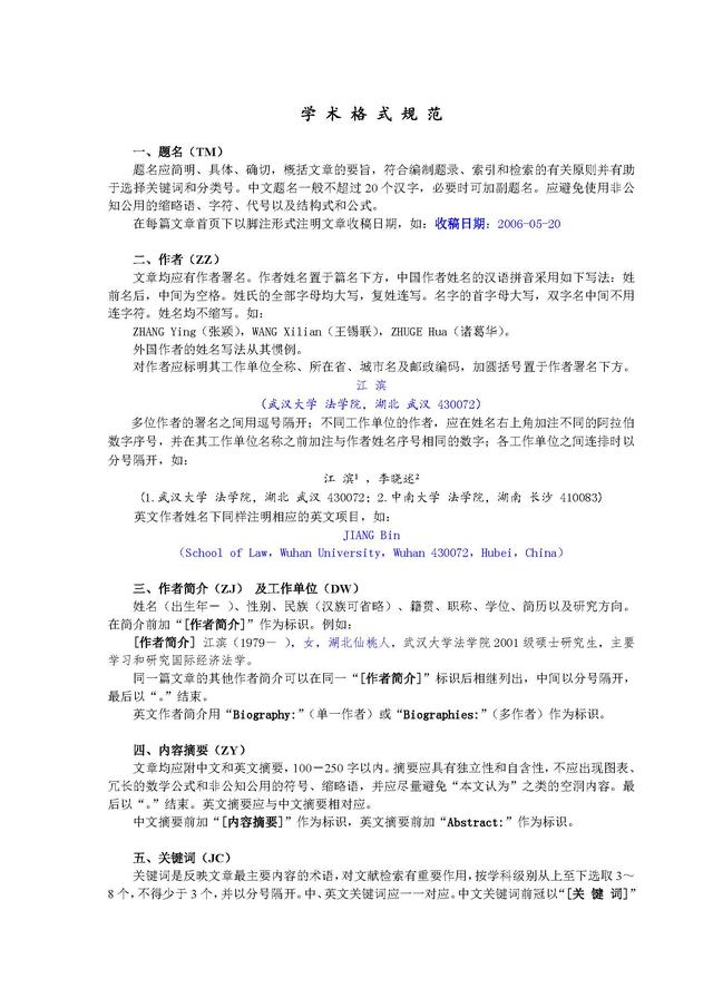 国标刷格式的模板软件