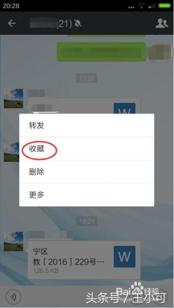 苹果微信里的word文件怎么打开文件