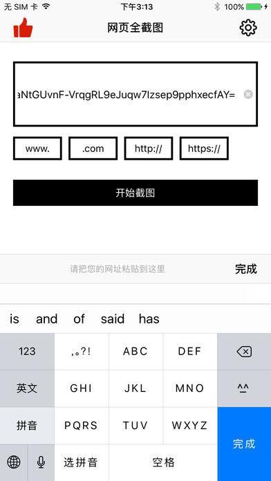 链接截图是什么软件下载