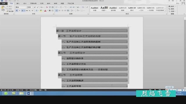 word 目录页码括号