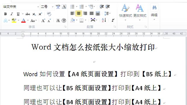 word2010打印时缩放比例