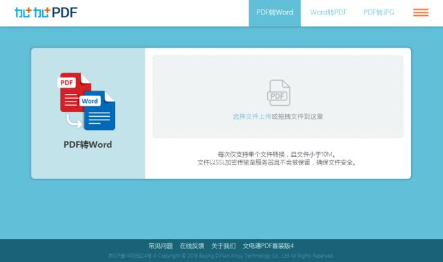 pdf转word用哪个软件好用