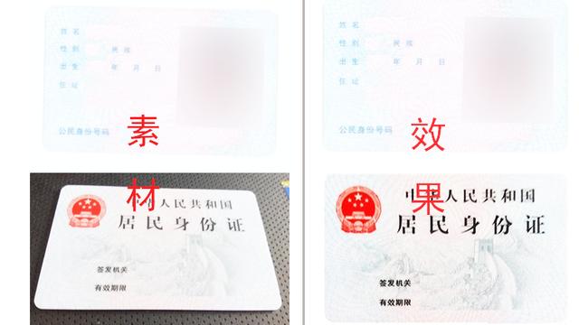身份证ps软件