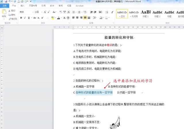 如何给word加底纹